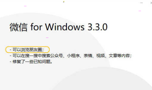 win10中如何查看微信朋友圈?win10微信朋友圈查看教程