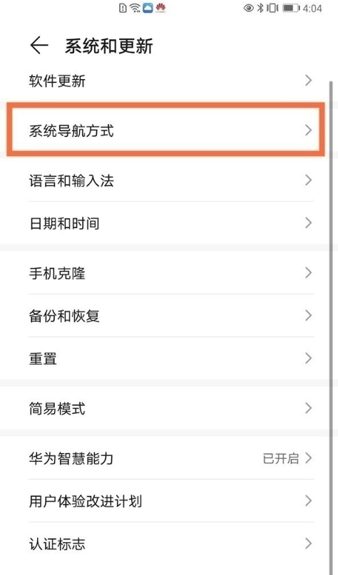 如何设置荣耀play5t活力版三键导航?荣耀play5t活力版设置三键导航教程分享