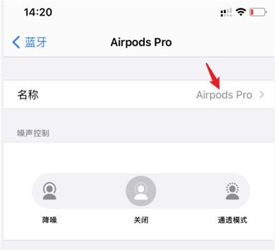 airpods pro改名教程分享