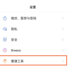 OPPO Reno6Pro如何设置返回键?OPPO Reno6Pro设置返回键方法