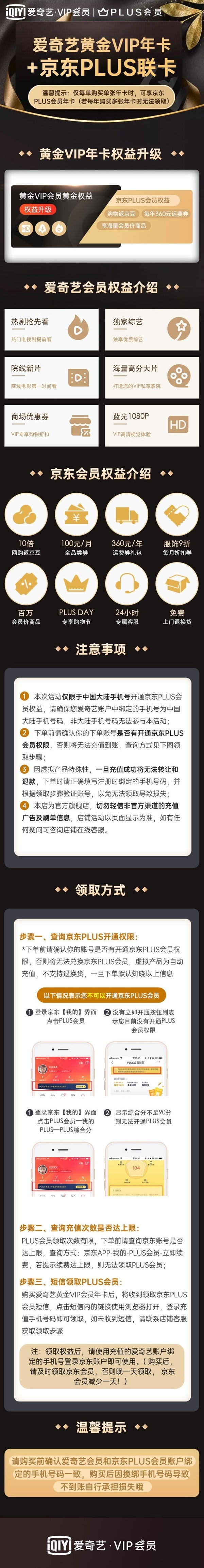爱奇艺黄金VIP会员年卡+京东PLUS限时大促:5.5折!