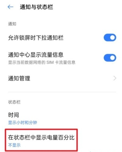 真我V13怎样设置显示电量百分比?真我V13显示电量百分比方法