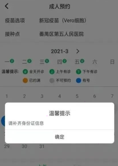 预防接种服务如何预约打疫苗?预防接种服务预约打疫苗教程分享