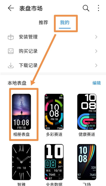 怎样设置荣耀手环6表盘壁纸?荣耀手环6设置表盘壁纸步骤