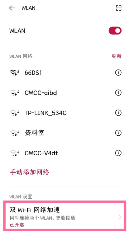 一加9pro如何设置双wifi网络加速?一加9pro设置双wifi网络加速方法
