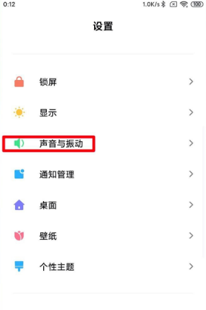 MIUI12.5充电提示音如何关闭?MIUI12.5充电提示音关闭教程
