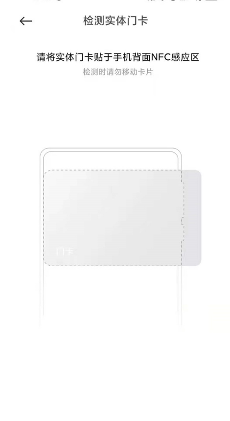怎样添加小米11pro门禁卡?小米11pro添加门禁卡步骤分享