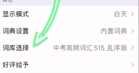 list背单词设置如何重新单词数量?list背单词重新设置单词数量方法