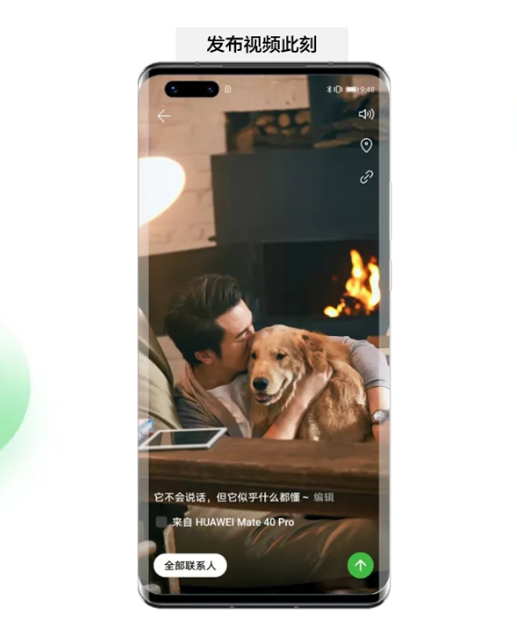 华为畅连APP“此刻”功能上线 支持文字、图片、视频分享