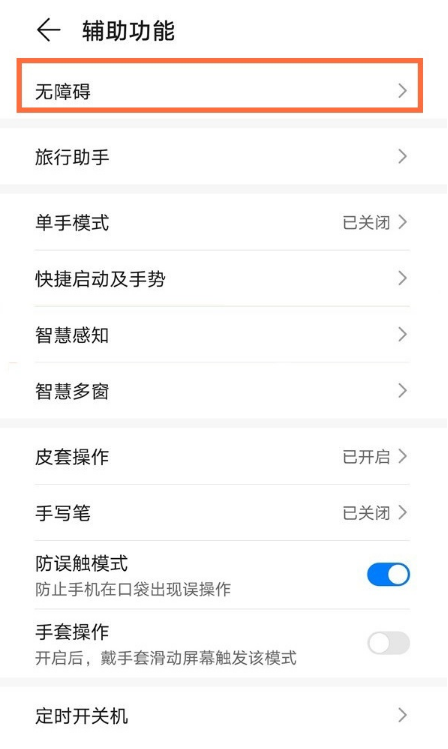 华为平板如何取消颜色反转?华为平板关闭颜色反转的方法