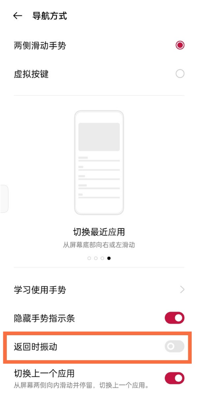 一加9怎样取消返回时振动?一加9关闭返回振动方法
