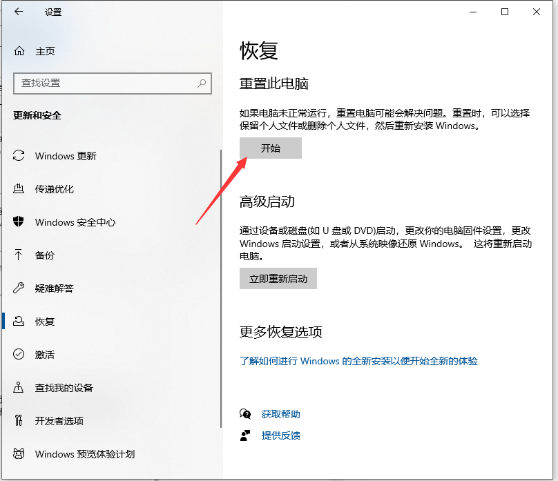 win10电脑如何恢复出厂设置?win10电脑恢复出厂设置的方法
