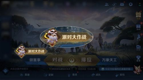 王者荣耀派对大作战在哪玩 王者荣耀派对大作战玩法攻略