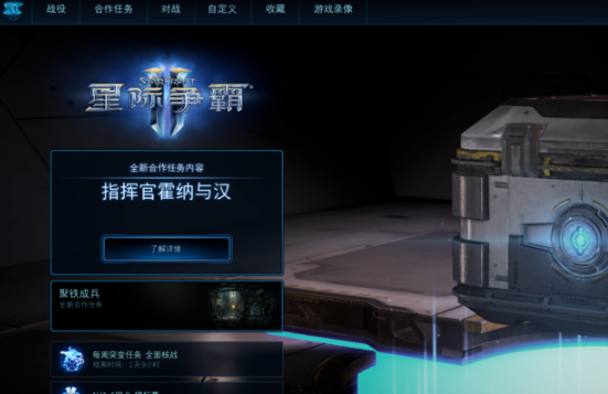 星际争霸1.08怎么设置中文?星际争霸1.08设置中文的攻略截图