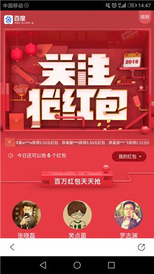 百度搜有红包活动入口在哪?百度关注抢红包活动参加方法