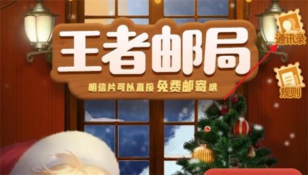 王者荣耀寄卡片活动怎么玩？王者荣耀寄卡片活动玩法攻略