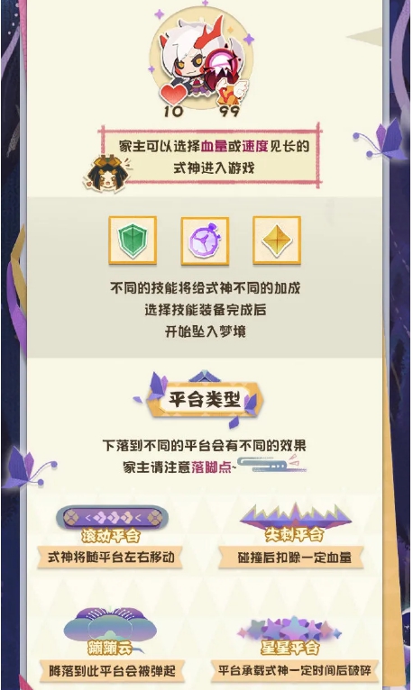 阴阳师妖怪屋坠梦时光怎么玩？阴阳师妖怪屋坠梦时光活动详情