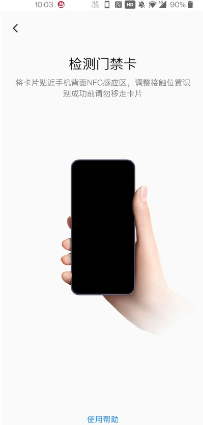 一加8如何添加门禁卡?一加8添加门禁卡步骤