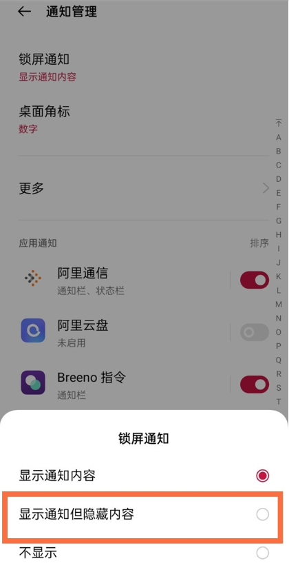 一加9r如何关闭锁屏通知?一加9r关闭锁屏通知内容方法