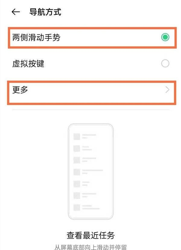 真我V13怎样使用全面屏手势?真我V13开启全面屏手势步骤