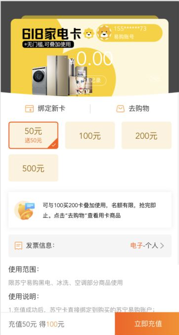 2021苏宁618活动什么时候开始?苏宁618活动的详细讲解