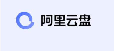 阿里云盘本周福利码有哪些?阿里云盘福利码相关讲解