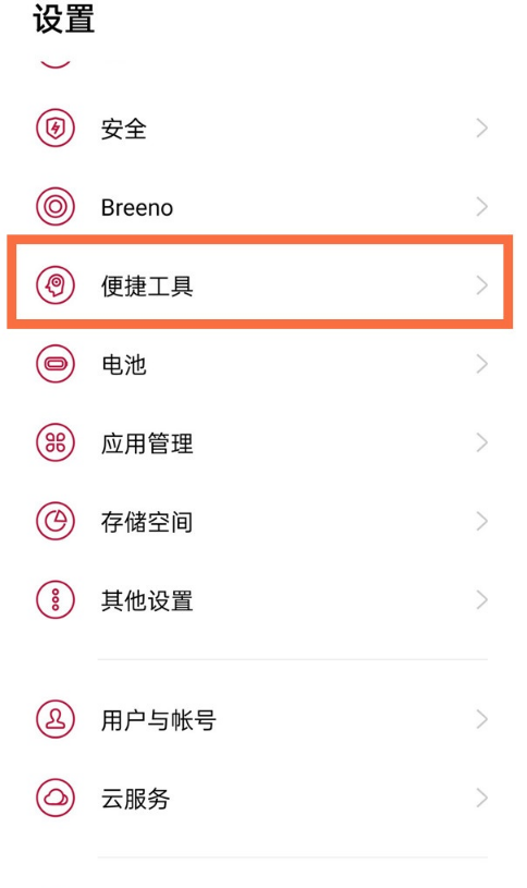 一加9怎样取消返回时振动?一加9关闭返回振动方法