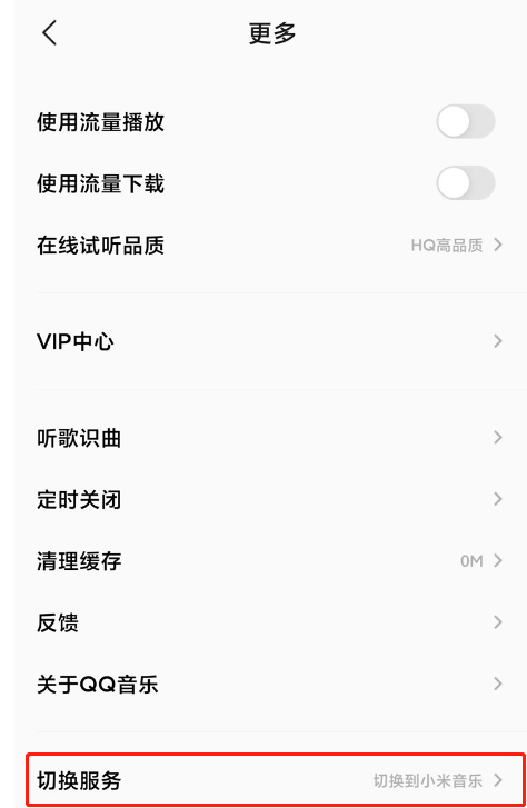 小米音乐4.0怎样开启QQ音乐模式?小米音乐4.0开启QQ音乐模式方法