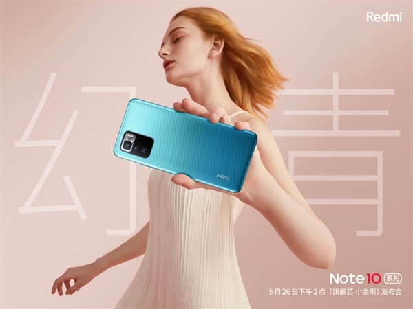 Redmi Note 10系列5月26日14: 00发布:配备67W旗舰快充