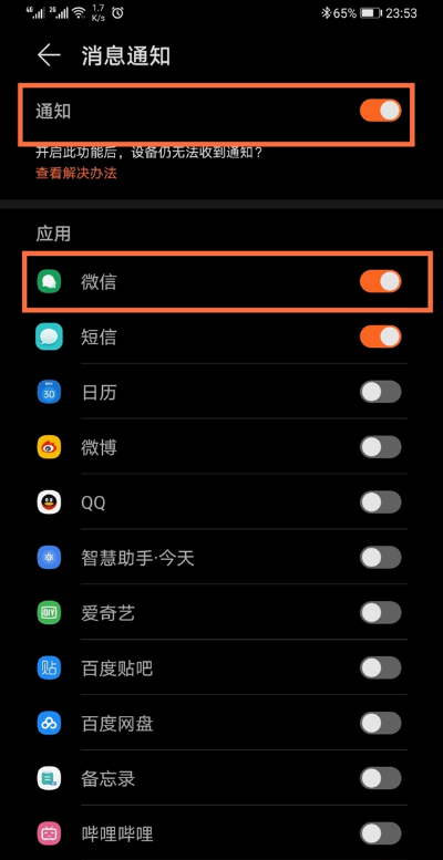华为手表如何设置微信消息提示?华为手表设置微信消息提示教程