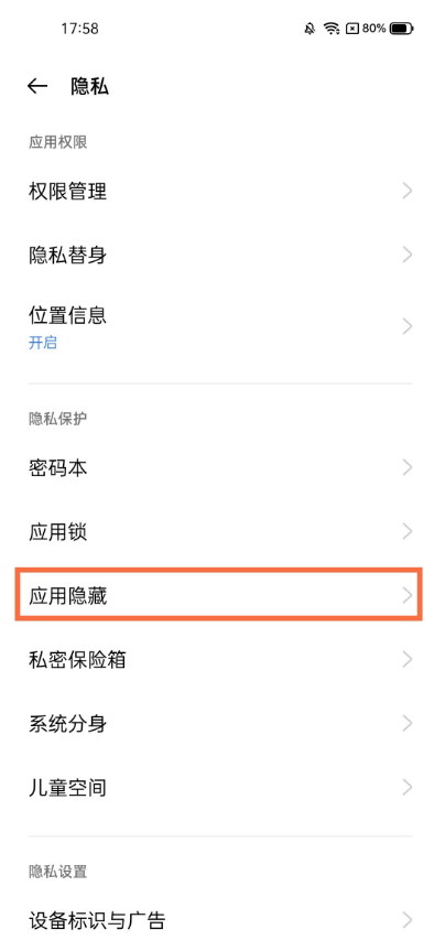 真我V13软件如何设置隐藏?真我V13软件隐藏教程