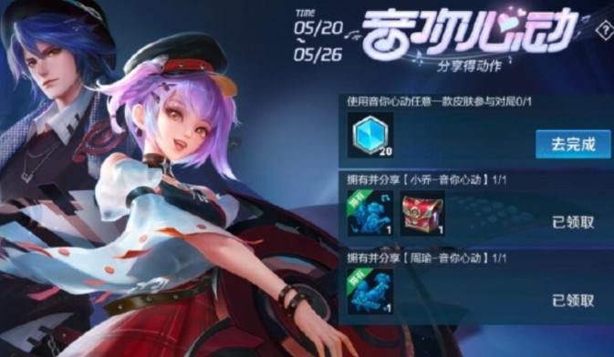 王者荣耀周瑜舞之音个性动作怎么获得？王者荣耀周瑜舞之音个性动作获取攻略