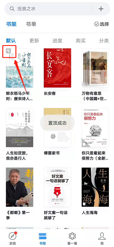 微信读书怎么把书籍置顶?微信读书把书籍置顶的教程
