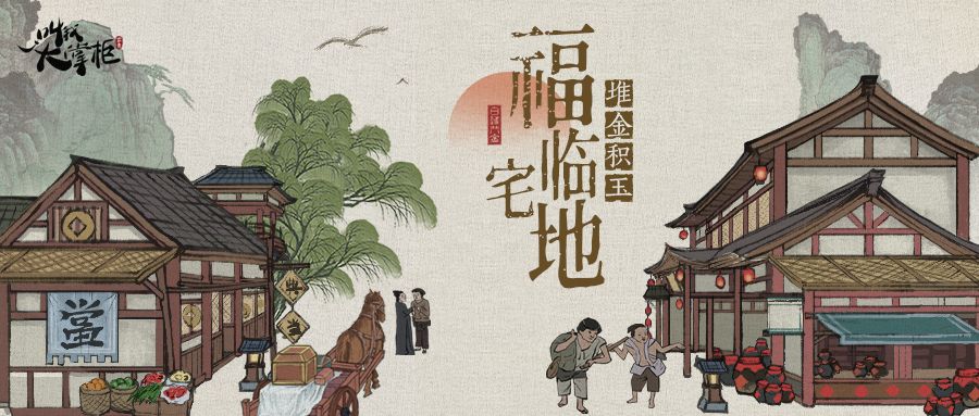 叫我大掌柜开局选什么身份 叫我大掌柜开局角色推荐