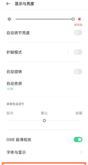 OPPOReno6Pro有DC调光功能吗?OPPOReno6Pro支持DC调光吗