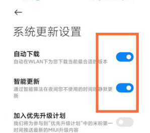 关闭如何红米note10自动更新?红米note10关闭自动更新方法