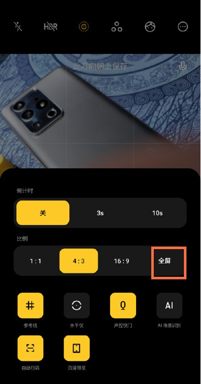 魅族18pro如何设置拍照全屏功能?魅族18pro拍照全屏功能设置教程