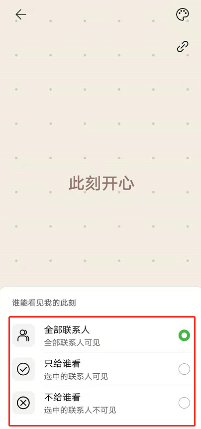 华为手机畅连怎么分享此刻?华为手机畅连分享此刻的方法