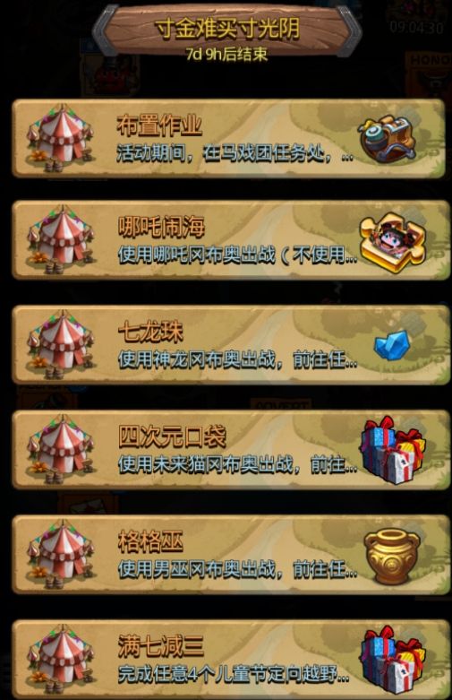 不思议迷宫寸金难买寸光阴61活动怎么玩？不思议迷宫寸金难买寸光阴61活动详情