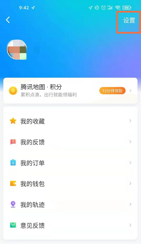 腾讯地图怎样设置妲己语音包?腾讯地图设置妲己语音包方法