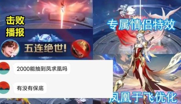 王者荣耀凤求凰抽奖保底多少 王者荣耀凤求凰返场抽奖概率详解