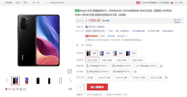 Redmi K40标准版京东商城现货发售:价格依然是1999元