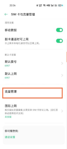 如何设置oppok9流量警示?oppok9设置流量警示方法