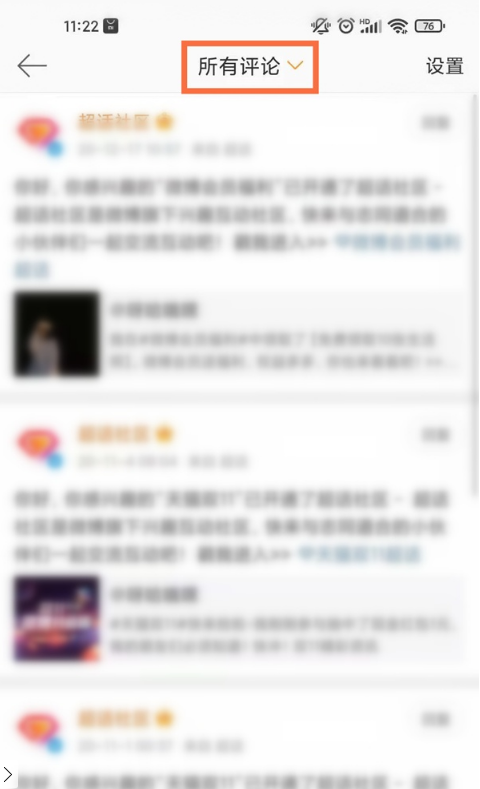 如何清除微博发布评论?微博发布评论清除步骤