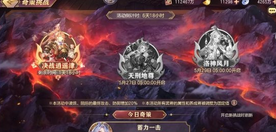 三国志幻想大陆离间难成怎么玩？三国志幻想大陆离间难成玩法详解