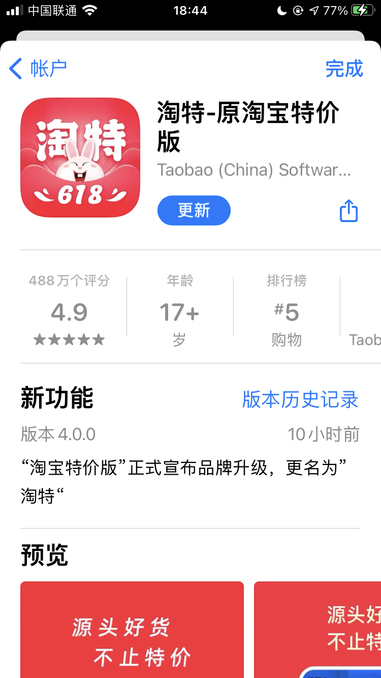 淘宝特价版app40版本更新更名为淘特