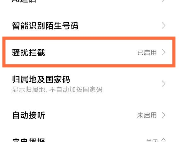 小米手机无法接通这么回事?小米手机无法接通解决方法