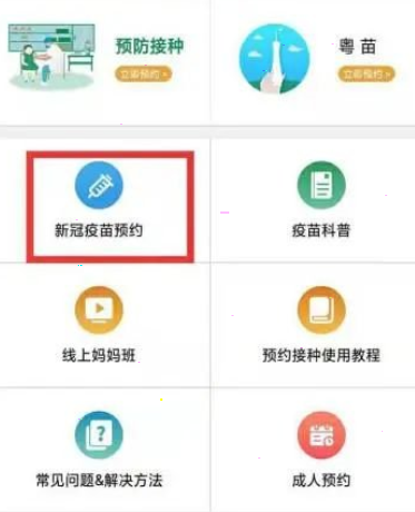 预防接种服务如何预约打疫苗?预防接种服务预约打疫苗教程分享