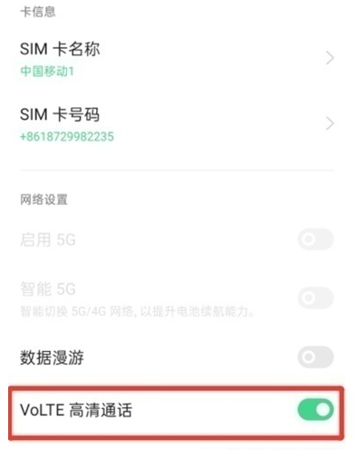 opporeno6pro怎么关闭HD?opporeno6pro关闭HD的相关教程