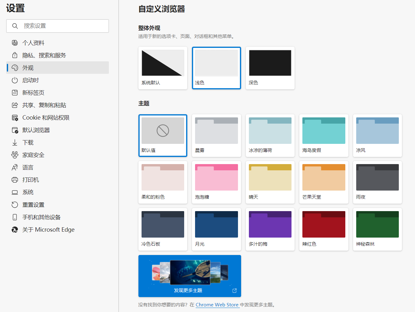 Edge 浏览器发布 v91.0.864.37 正式版更新 提高加载速度 全新多彩主题